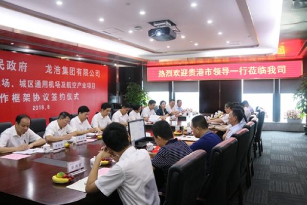 龙浩集团与广西贵港市人民政府签署合作协议