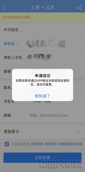 东航APP抢票预约成功界面.jpg 东航APP抢票预约成功界面.jpg