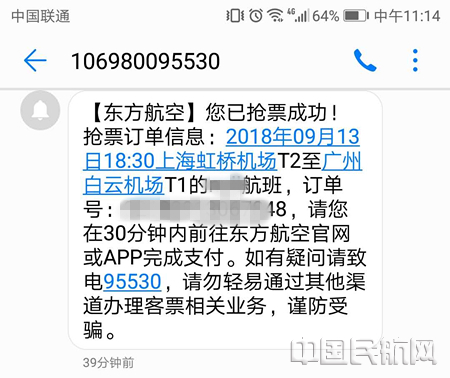 东航抢票提醒短信界面.jpg 东航抢票提醒短信界面.jpg