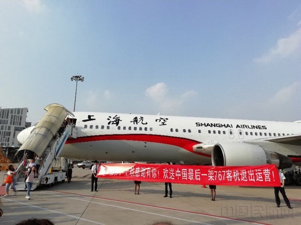 中国民航最后一架波音767客机在上海航空谢幕图
