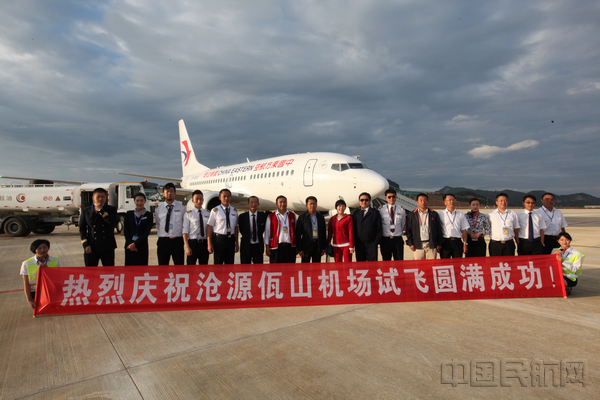 2016年10月25日东航圆满完成沧源佤山机场试飞.jpg