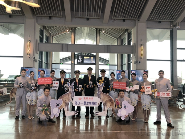 附图1:12月16日海口=墨尔本航线首航机组在美兰机场合影_副本.jpg 附图1:12月16日海口=墨尔本航线首航机组在美兰机场合影_副本.jpg