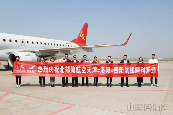 配图：北部湾航空天津=洛阳=贵阳航线成功首航.jpg