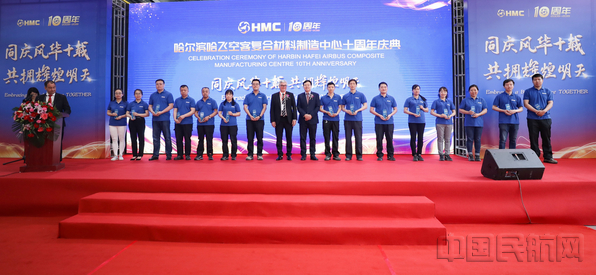 哈尔滨哈飞空客复合材料制造中心庆祝其成功运营十周年-1.jpg