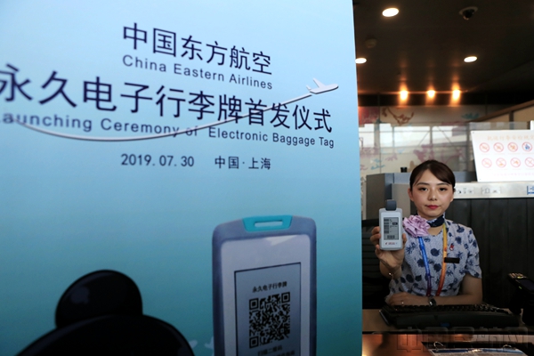 电子行李牌首发现场-东航供图_副本.jpg