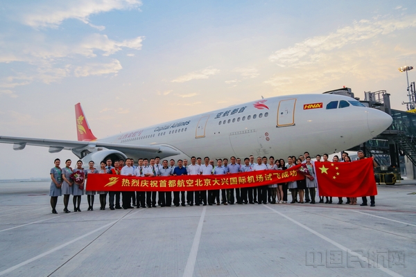 8月26日17:46,首都航空一架从北京首都国际机场出发的空客a330飞机