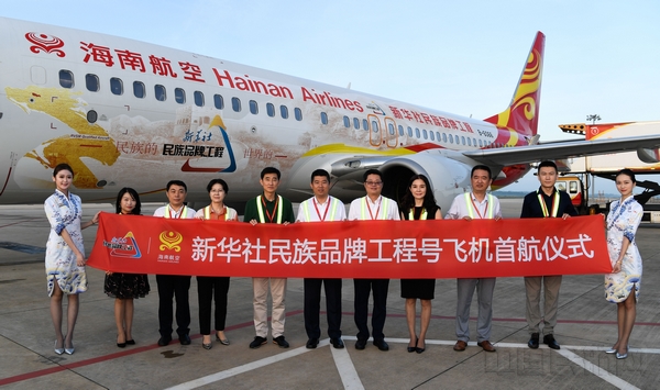 附图3：现场嘉宾与海南航空“新华社民族品牌工程号”飞机合影留念.jpg