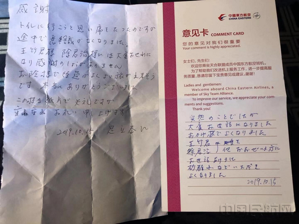 日本老年旅客事后在意见卡上留言致谢东航继续-东航供图.jpg 日本老年旅客事后在意见卡上留言致谢东航继续-东航供图.jpg
