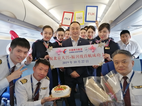 东航福冈营业部与MU535航班机组共同庆祝大兴机场首个国际航班顺利执飞-东航供图.jpg 东航福冈营业部与MU535航班机组共同庆祝大兴机场首个国际航班顺利执飞-东航供图.jpg