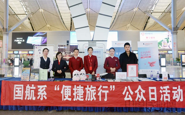 国航贵州区域开展“便捷旅行”国航系公众日活动 (4)16.jpg