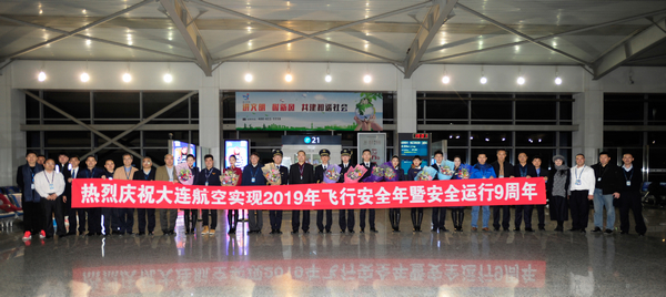 大连航空高质量实现2019年安全运行02.jpg