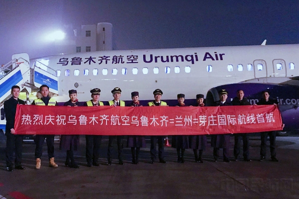 乌鲁木齐航空乌鲁木齐-兰州-越南芽庄旅游航线顺利首航