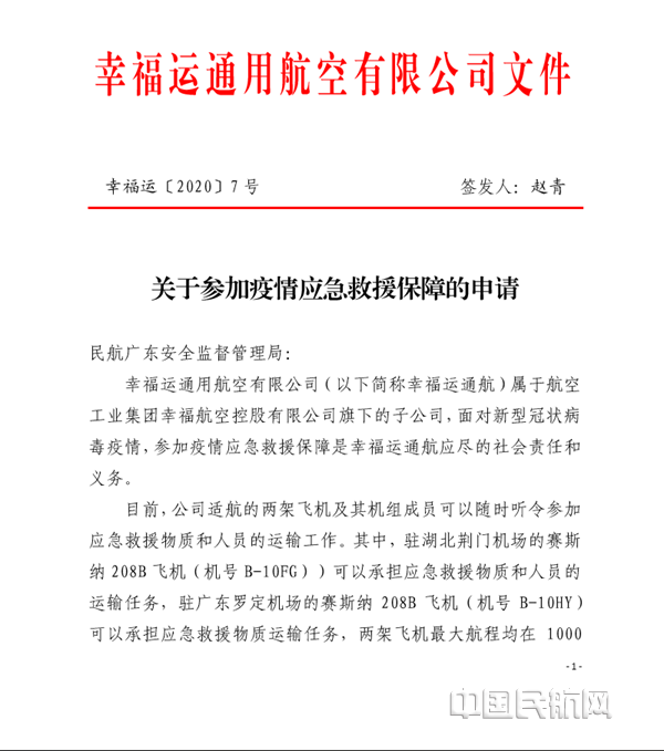 幸福运通用航请战书_副本.png 幸福运通用航请战书_副本.png