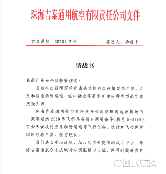 吉泰通航请战书_副本.png 吉泰通航请战书_副本.png