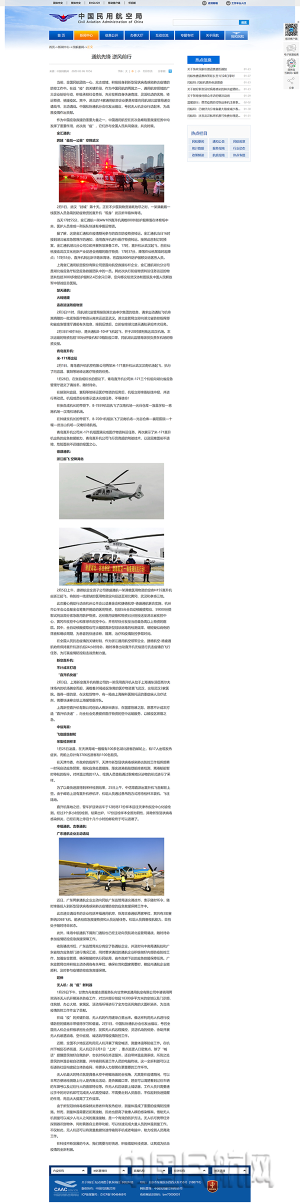 中国民航局网站刊登:通航先锋 逆风前行.jpg 中国民航局网站刊登:通航先锋 逆风前行.jpg