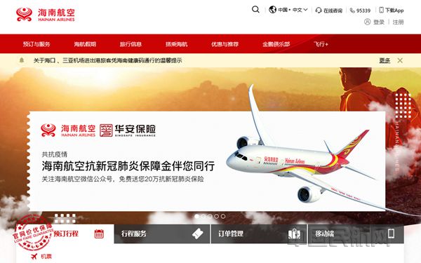 附图1：海南航空联合华安保险推出新冠肺炎免费赠险活动_副本.jpg