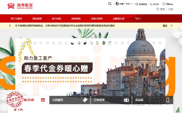 附图2：海南航空推出官网购票赠代金券活动_副本.jpg