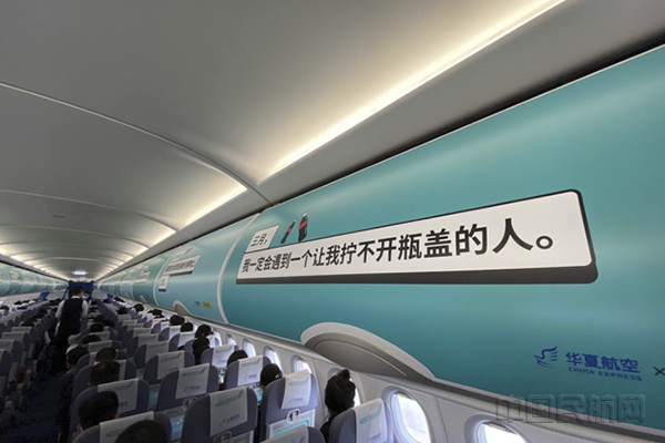 华夏航空“开往春天的航班”舱内图.jpg 华夏航空“开往春天的航班”舱内图.jpg