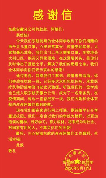 希望小学的感谢信_副本.jpg 希望小学的感谢信_副本.jpg
