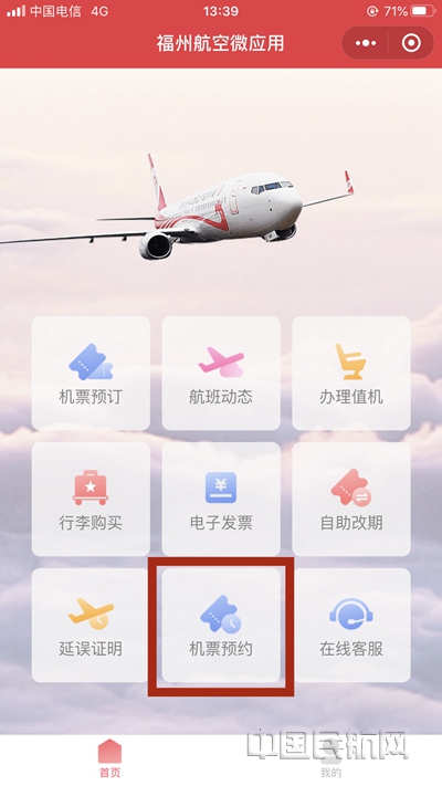 福州航空机票预约配图1_副本.jpg