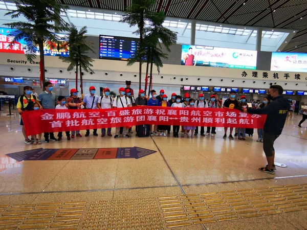 旅游团从襄阳机场出发-金鹏供图.jpg 旅游团从襄阳机场出发-金鹏供图.jpg