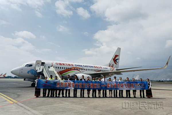 东方航空开通丽江—保山环飞航线