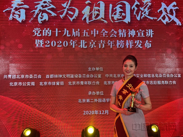 图片1:海航旗下首都航空乘务长吴越当选2020年“北京青年榜样”_副本.jpg 图片1:海航旗下首都航空乘务长吴越当选2020年“北京青年榜样”_副本.jpg
