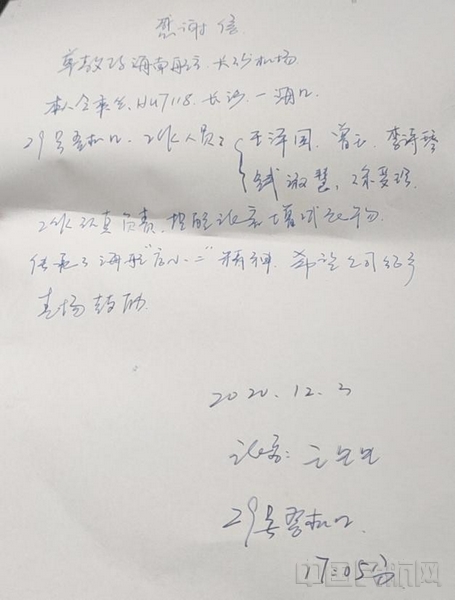 附图3:旅客现场手写的表扬信.jpg