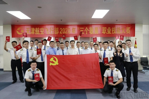 水印 图四 天津航空飞行部2020年“三个敬畏”职业技能大赛3