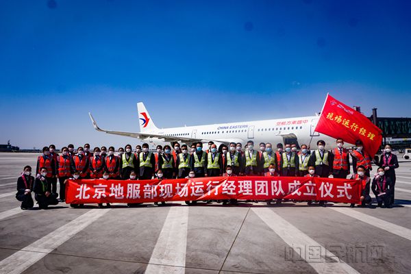 【改革转型】东航北京进一步优化监装监卸流程，推行“一人一机”模式，成立地服部现场运行经理团队。_副本.jpg