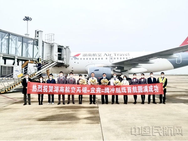 水印 20211101新闻通稿:10月31日起湖南航空全新开通无锡=宜宾=腾冲航线1322.jpg