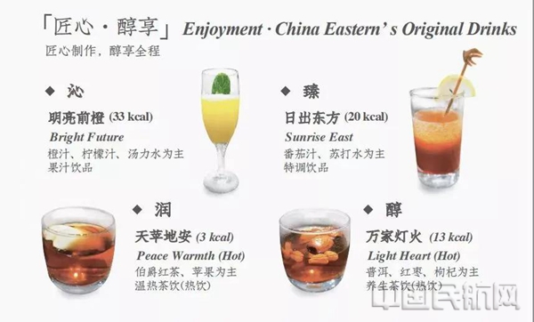 水印 “匠心·醇享Enjoyment”系列东航专属限定饮品01