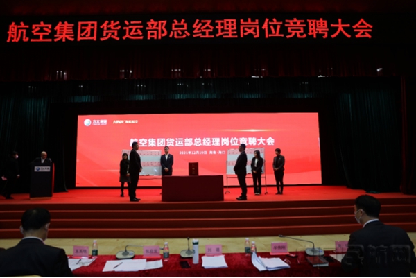 海航航空举办货运部总经理岗位竞聘大会23701.jpg 海航航空举办货运部总经理岗位竞聘大会23701.jpg