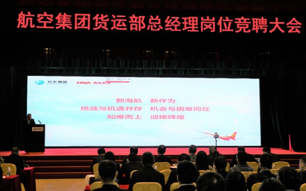海航航空举办货运部总经理岗位竞聘大会80904.jpg 海航航空举办货运部总经理岗位竞聘大会80904.jpg