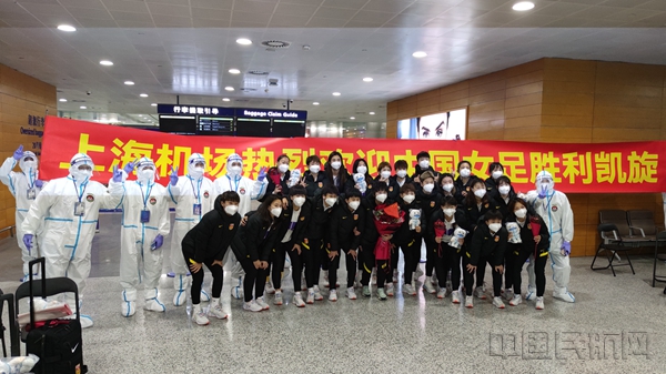 机场工作人员迎接女足凯旋-上海机场供图_副本.jpg