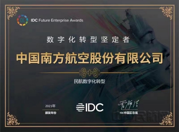 nEO_IMG_南航数字化转型证书