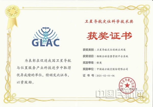 nEO_IMG_卫星导航定位科学技术奖