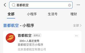 图片2首都航空支付宝小程序网上值机可获赠蚂蚁森林能量.png 图片2首都航空支付宝小程序网上值机可获赠蚂蚁森林能量.png