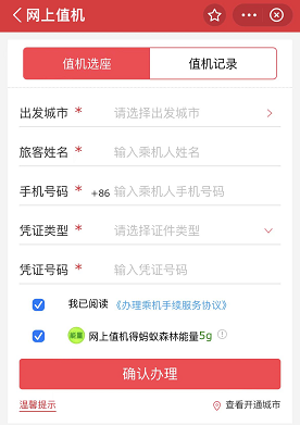 图片3首都航空支付宝小程序网上值机可获赠蚂蚁森林能量.png 图片3首都航空支付宝小程序网上值机可获赠蚂蚁森林能量.png