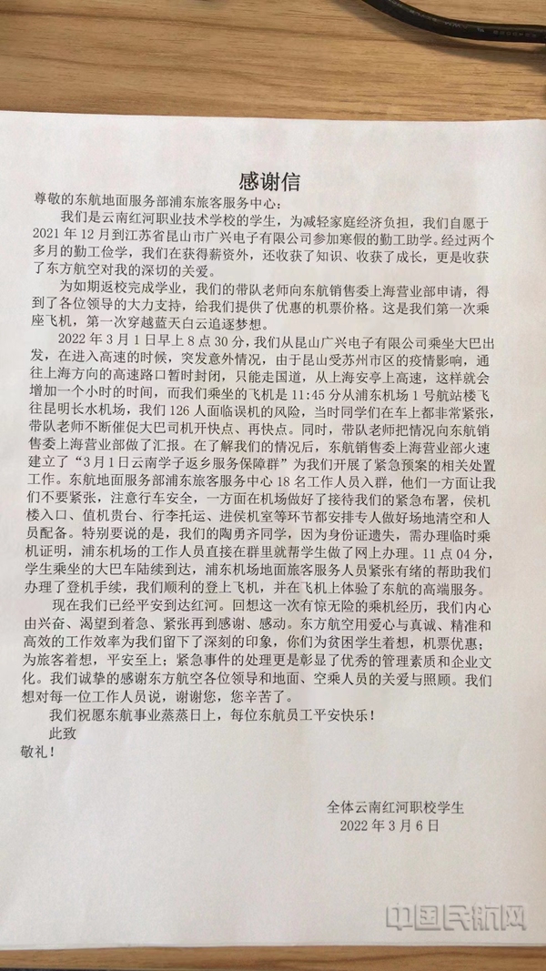 水印 东航收到的感谢信3