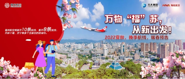 水印 20220330福州航空新闻通稿:百日奋进 逐梦新生 海航航空旗下福州航空党建引领谋新程15792.jpg