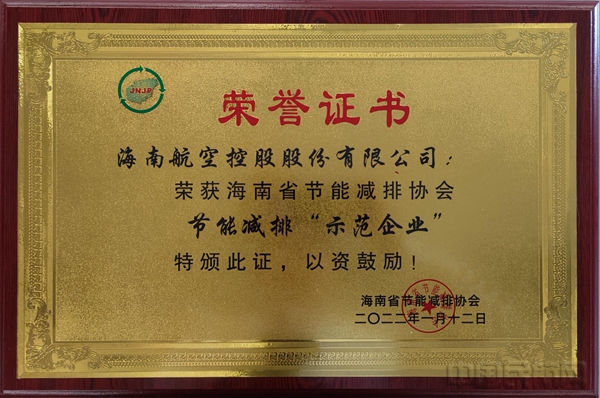 水印 附图1:节能减排“示范企业”奖项1