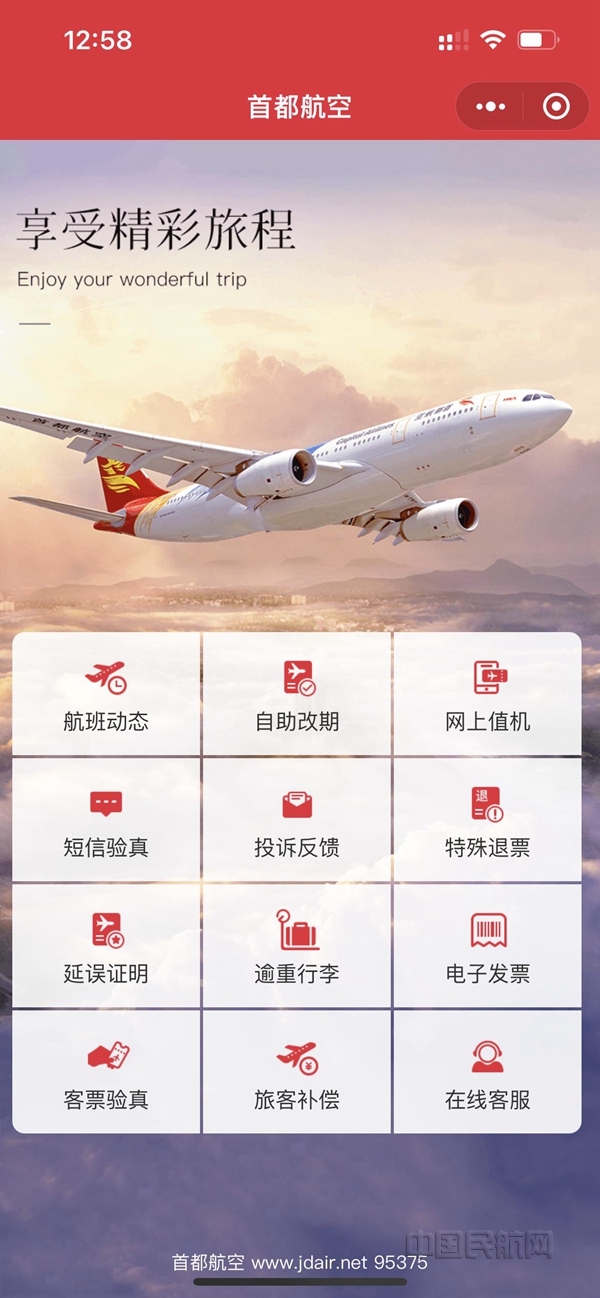 图片2首都航空真情服务小程序为智慧民航添翼_副本.jpg 图片2首都航空真情服务小程序为智慧民航添翼_副本.jpg