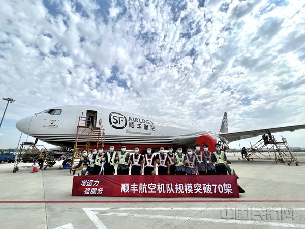 图1:顺丰航空机队规模突破70架_副本.jpg 图1:顺丰航空机队规模突破70架_副本.jpg