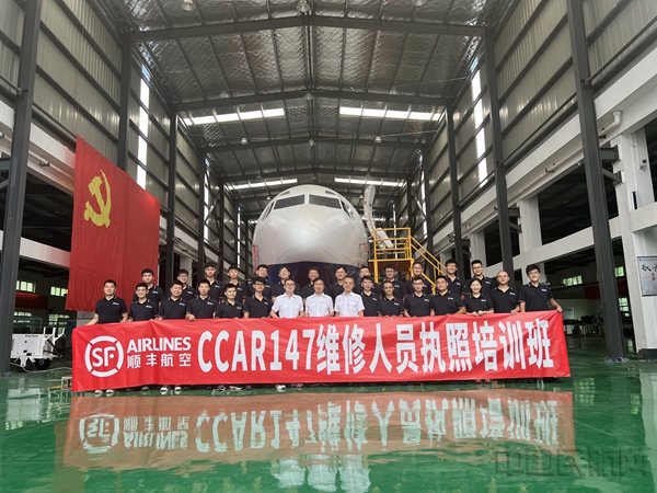 水印 图1:顺丰航空CCAR147维修执照培训班正式开班1