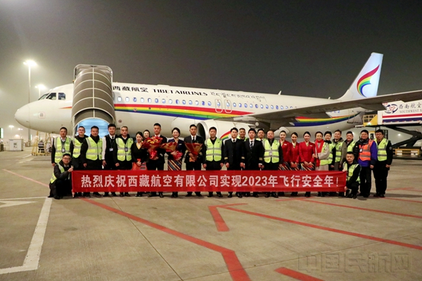 西藏航空实现2023年飞行安全年1