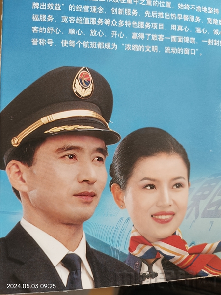 贾玉斌成为了东航江苏公司的形象代言人2