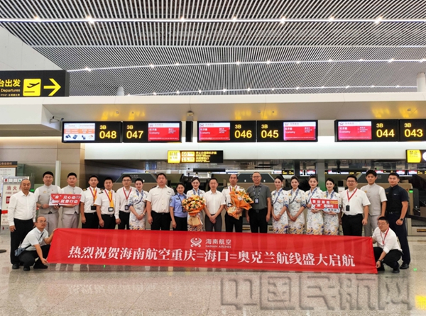 20250913海南航空新闻通稿:9月13日,海南航空重庆-海口-奥克兰国际航线顺利启航13171