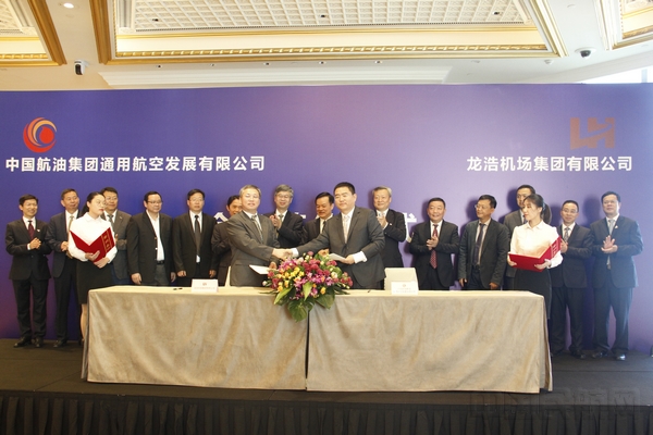 中国航油通航公司与龙浩集团签订合资协议.jpg