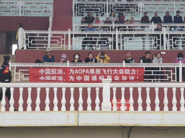 中国航油内蒙古助力“草原飞行大会” 为通航事业加油 (2).jpg 中国航油内蒙古助力“草原飞行大会” 为通航事业加油 (2).jpg